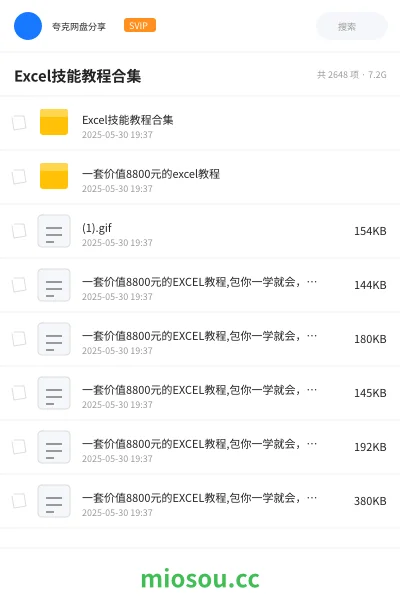 《Excel技能教程合集》教程网盘|学习资源网盘