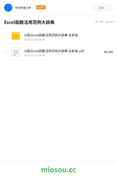 《[V版]Excel函数活用范例大辞典 全新版》编程网盘｜学习资源网盘