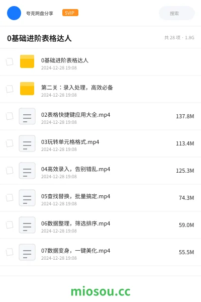 《0基础进阶表格达人》教程网盘|学习资源网盘