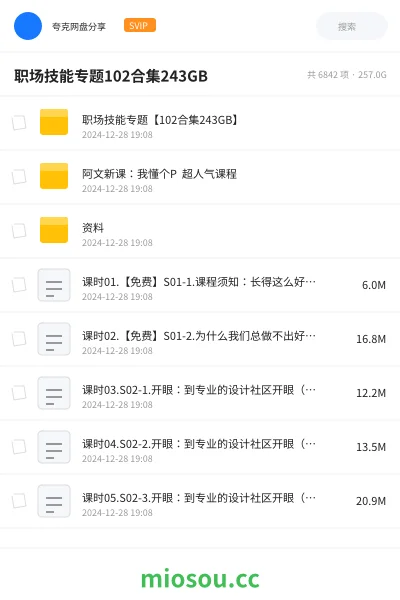 《🎁职场技能专题【102合集243GB】》教程网盘｜学习资源网盘