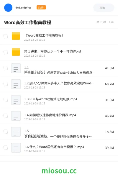 《《Word高效工作指南教程》》教程网盘|学习资源网盘