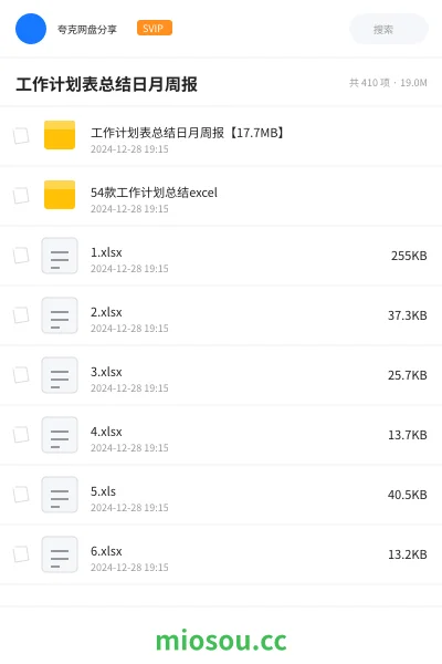 《工作计划表总结日月周报【17.7MB】》软件网盘|学习资源网盘