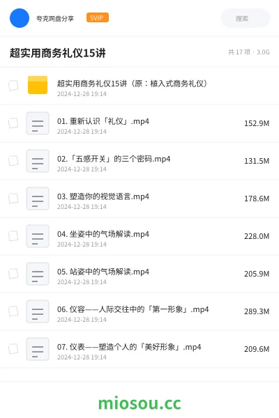 《超实用商务礼仪15讲(原:植入式商务礼仪)》教程学习资源封面
