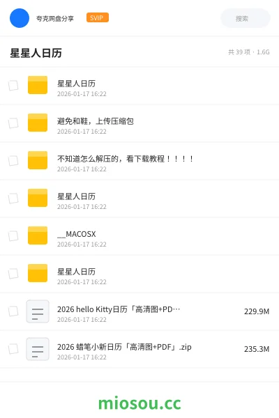 《星星人日历🔥🔥🔥》其他网盘|学习资源网盘