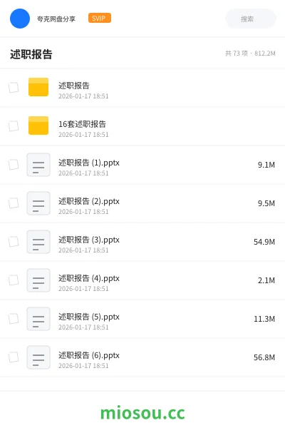 《述职报告》职业资格网盘|学习资源网盘