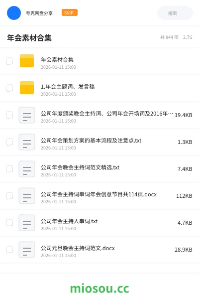 《年会素材合集》教程网盘|学习资源网盘