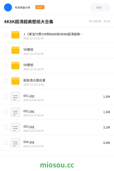 《J 🌿《某宝付费199购8888张4K8K超清超美壁纸大合集》》其他网盘|学习资源网盘