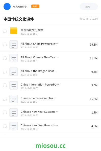 《中国传统文化课件》教程网盘｜学习资源网盘
