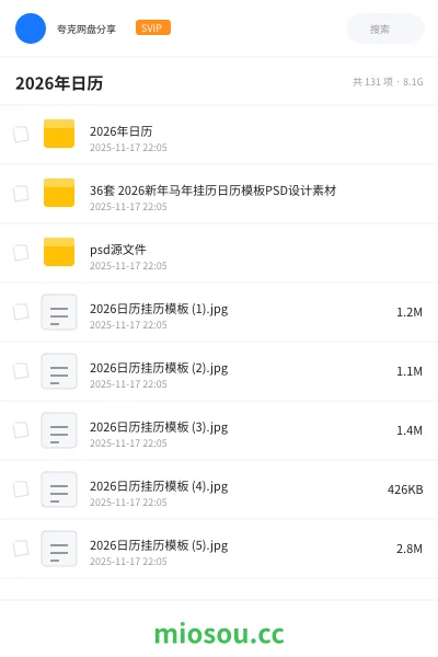 《🍎⭐️2026年日历》教程网盘|学习资源网盘