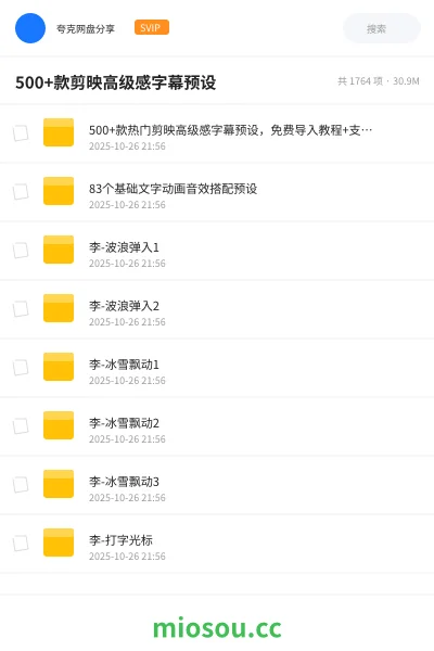 《500+款热门剪映高级感字幕预设,免费导入教程+支持8.0以上版本》影视网盘|学习资源网盘