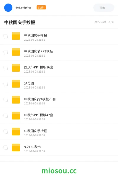《中秋国庆手抄报》教程网盘｜学习资源网盘
