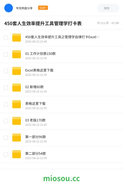 《450套人生效率提升工具之管理学自律打卡Excel甘特图日程进度表,学习办公相关模板》教程网盘|学习资源网盘