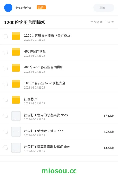 《1200份实用合同模板（各行各业）》书籍网盘｜学习资源网盘