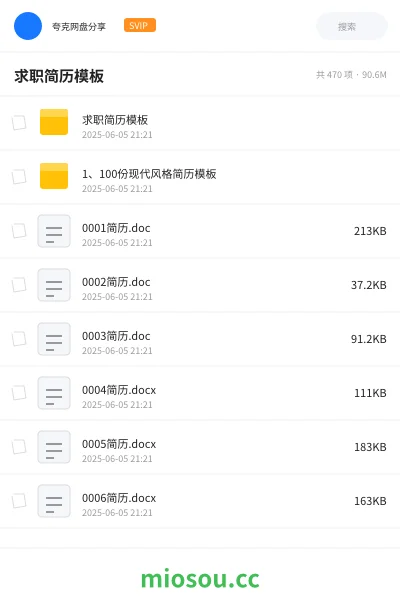 《求职简历模板》教程网盘|学习资源网盘