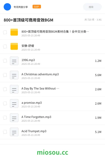 《800+首顶级可商用音效BGM素材合集!全中文分类,精选素材》音乐网盘|学习资源网盘