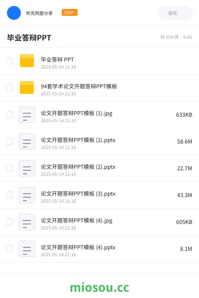 《毕业答辩 PPT》教程网盘｜学习资源网盘