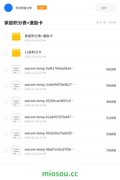 《家庭积分表+激励卡》教程网盘|学习资源网盘