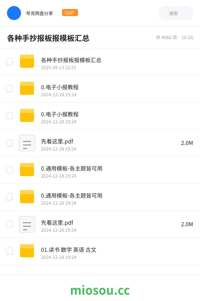 《各种手抄报板报模板汇总》教程网盘|学习资源网盘