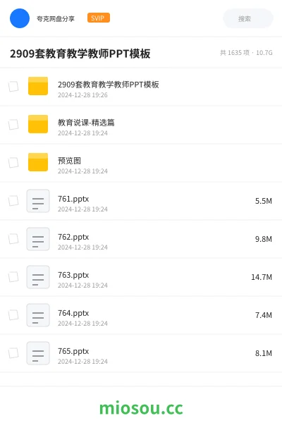 《2909套教育教学教师PPT模板》教师招聘网盘|学习资源网盘