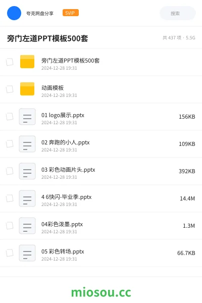 《旁门左道PPT模板500套》教程网盘|学习资源网盘