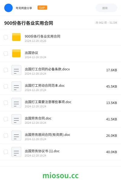 《900份各行各业实用合同》书籍网盘|学习资源网盘