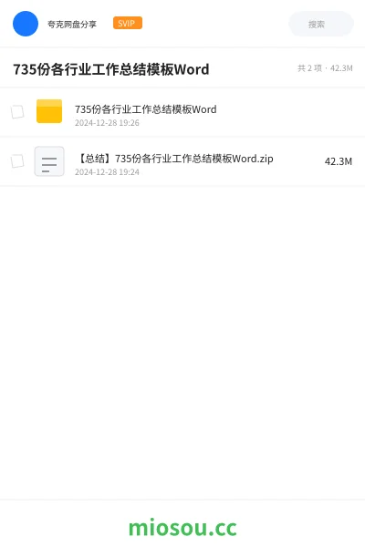 《735份各行业工作总结模板Word》教程网盘|学习资源网盘