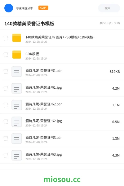 《140款精美荣誉证书 图片+PSD模板+CDR模板+Word模板》教程网盘|学习资源网盘