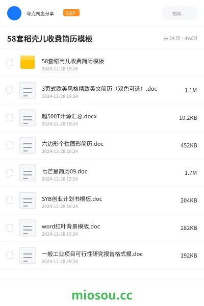 《58套稻壳儿收费简历模板》教程网盘|学习资源网盘