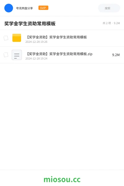 《【奖学金资助】奖学金学生资助常用模板》教程网盘｜学习资源网盘