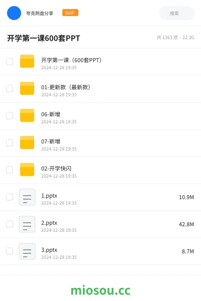 《❤️开学第一课（600套PPT）》教师招聘网盘｜学习资源网盘