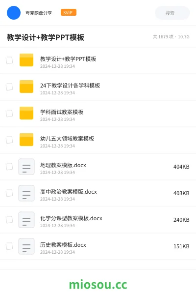 《教学设计+教学PPT模板》教师招聘网盘｜学习资源网盘