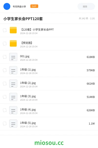 《【120套】小学生家长会PPT》教程网盘｜学习资源网盘