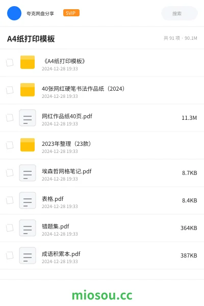 《《A4纸打印模板》》教程网盘|学习资源网盘