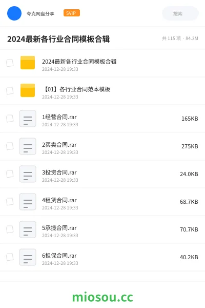 《2024最新各行业合同模板合辑》职业资格网盘|学习资源网盘