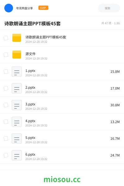 《诗歌朗诵主题PPT模板45套》教程网盘|学习资源网盘
