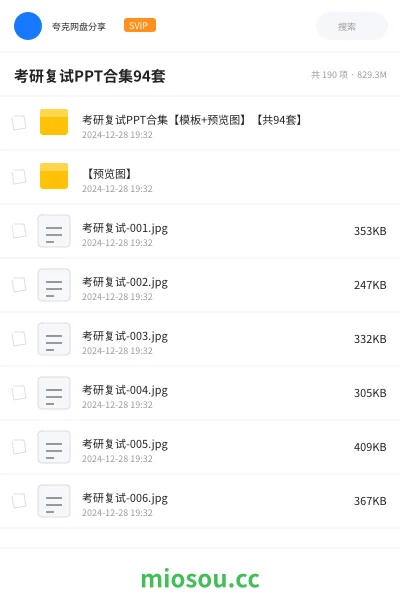 《考研复试PPT合集【模板+预览图】【共94套】》考研网盘|学习资源网盘