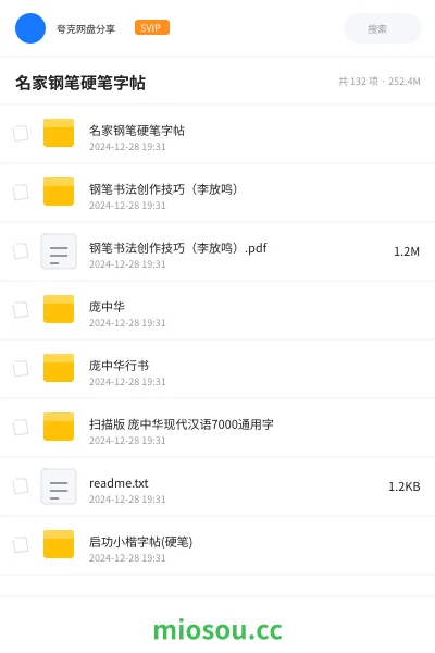《名家钢笔硬笔字帖》教程网盘｜学习资源网盘