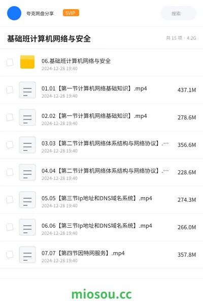 《06.基础班计算机网络与安全》教程网盘|学习资源网盘