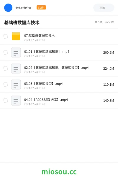 《07.基础班数据库技术》编程网盘|学习资源网盘