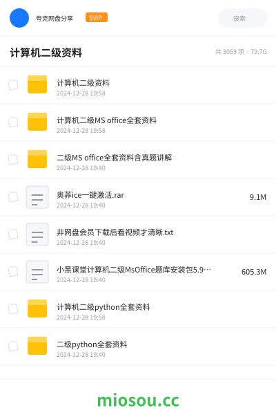 《计算机二级资料》职业资格网盘|学习资源网盘