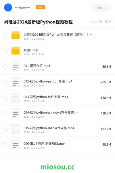 《尚硅谷2024最新版Python视频教程【课程】【视频】》编程网盘|学习资源网盘