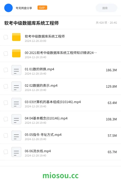 《软考中级数据库系统工程师》职业资格网盘|学习资源网盘