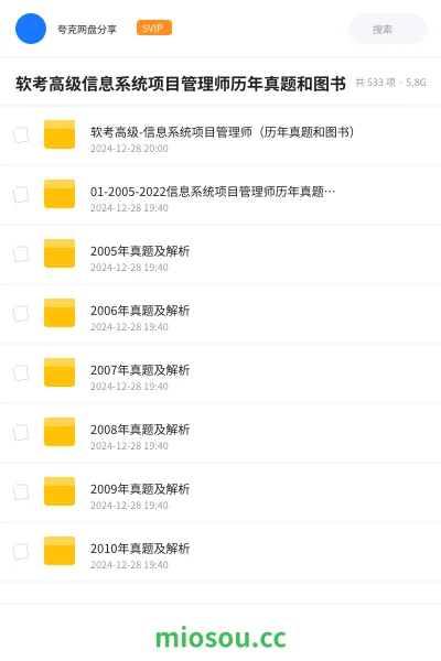 《软考高级-信息系统项目管理师（历年真题和图书）》职业资格网盘｜学习资源网盘