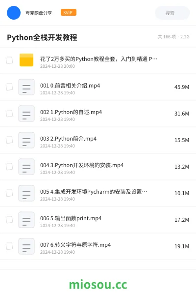 《花了2万多买的Python教程全套，入门到精通 Python全栈开发教程》编程网盘｜学习资源网盘