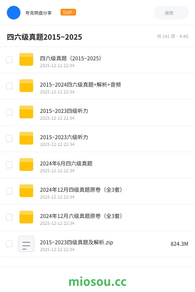 《四六级真题(2015~2025)》英语网盘|学习资源网盘