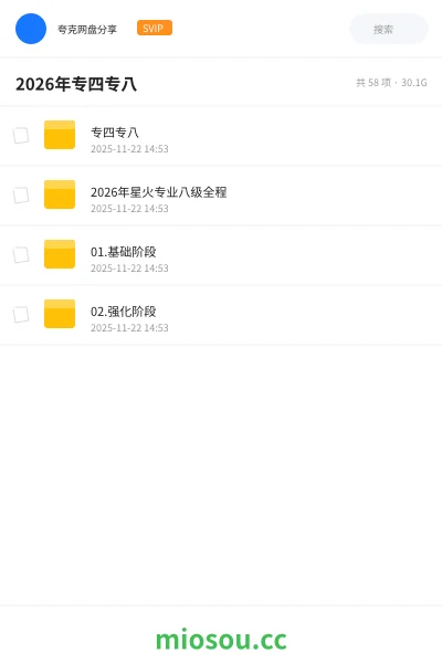 《专四专八》英语网盘｜学习资源网盘