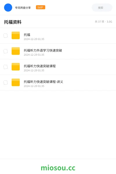 《托福》英语网盘|学习资源网盘