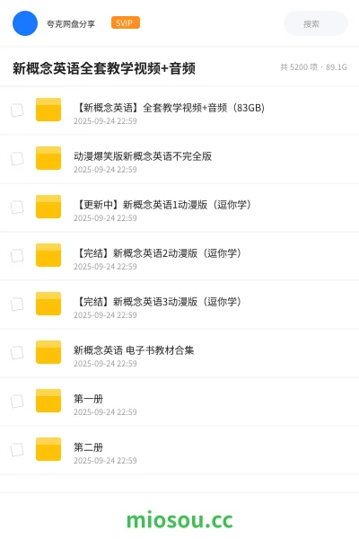 《【新概念英语】全套教学视频+音频（83GB)》英语网盘｜学习资源网盘