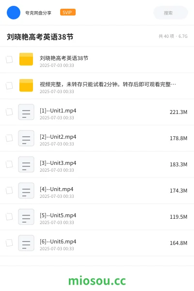 《刘晓艳高考英语38节》英语网盘|学习资源网盘