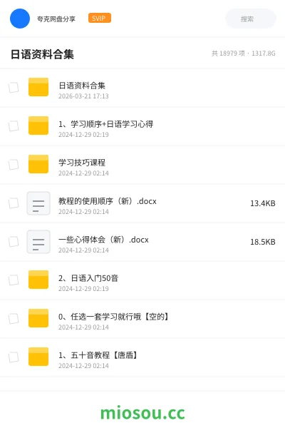 《日语资料合集》教程网盘|学习资源网盘
